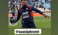 پاسخ جالب آذری جهرمی به بیرانوند
