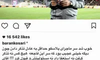 انتقاد شدید باران کوثری از تذکر گرفتن فردوسی پور