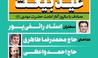 جشن حاشیه‌ساز در مشهد بدون مجوز بود!