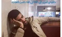 واکنش محمد انصاری به دوری شش ماهه