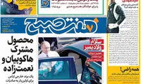 عناوین روزنامه های امروز 96/08/10