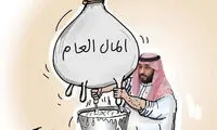 کاریکاتور: بن‌سلمان در حال دوشیدن مردم عربستان!