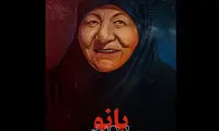موفقیت «بانو»ی ایرانی در مکزیک