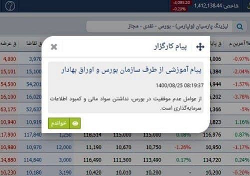 پیام عجیبی که سازمان بورس فرستاد