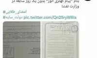 افشای یک امضای طلایی دیگر در وزارت نفت