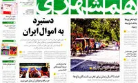 عناوین روزنامه های امروز 95/02/04