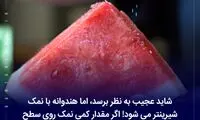 دانستنی‌های جالب (۲۶۴)