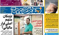 عناوین روزنامه های امروز 96/04/26