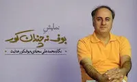 محمدعلی سجادی سراغ «سیابش» می‌رود