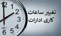 ساعات کاری این افراد شناور شد