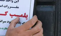 وقتی نوبت به پلمب سبک زندگی مردم می‌رسد!