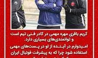 پُست ویژه کالدرون برای آقا کریم