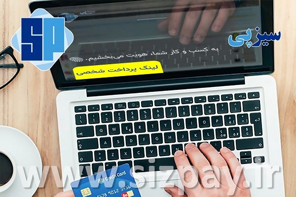 چرا باید از سال ۹۹ درگاه پرداخت اینترنتی داشته باشید؟