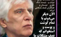 کنایه محسن تنابنده به مهناز افشار