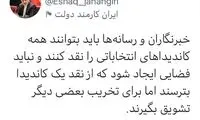 جهانگیری: خبرنگاران نباید از نقد یک کاندیدا بترسند