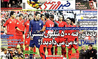 عناوین روزنامه های ورزشی 92/02/28