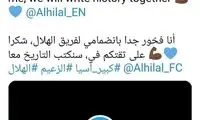 اولین واکنش مارگا به الهلالی شدن