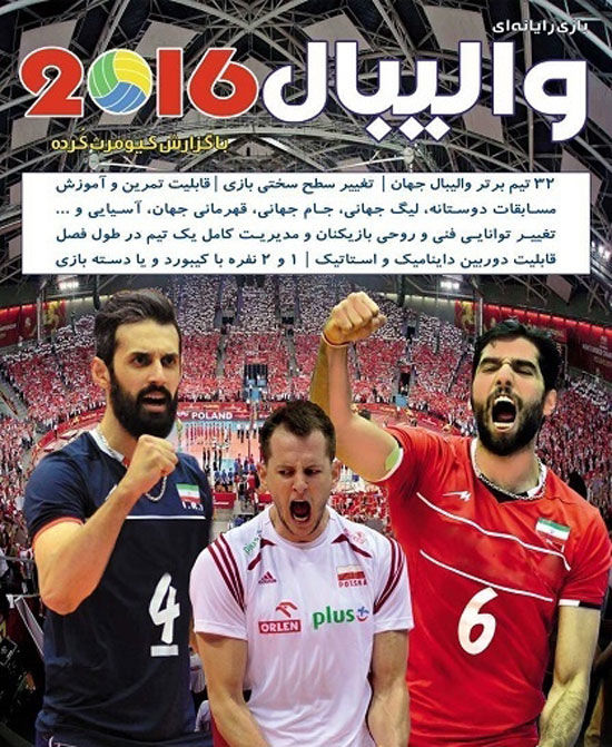 بازی ایرانی والیبال 2016 منتشر شد