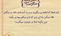 حرفِ دل، حرفِ حساب (16)