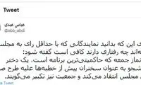 کنایه به سخنرانی یک دختر دانشجو در نمازجمعه