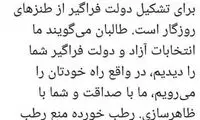 طعنه مطهری به تشکیل دولت فراگیر طالبان