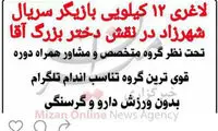 ماجرای لاغری 12 کیلویی بازیگر زن مشهور
