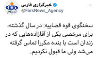 به یک آقازاده مرخصی داده نشد