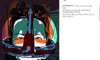 نقاشی عجیب رامبد جوان از اشکان خطیبی