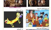 کارتون؛ در حاشیه سانسور تصویر یک سگ
