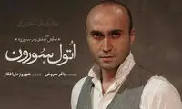 «اتول‌سورون» به تئاتر مستقل تهران می‌آید