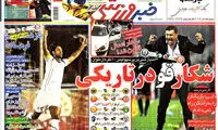 عناوین روزنامه های ورزشی 92/05/26