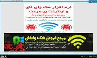 عکس: تبلیغ آموزش سرقت اینترنتی!