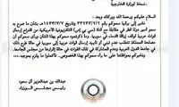 افشای نامه شاه سابق عربستان به شاه فعلی
