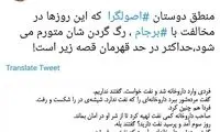 کنایه معنادار مهاجری به مخالفان برجام
