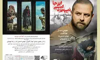 «اینجا کسی نمی میرد» به شبکه نمایش خانگی رسید
