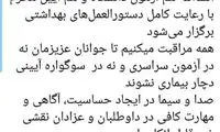 آشنا: در کنکور و محرم، مراقب جوانان باشیم