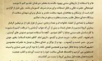 نامه متفاوت امام‌جمعه بروجرد به رهبر انقلاب