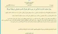 بیانیه مهم طالبان در ارتباط با ترور سردار سلیمانی