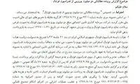 نامه مبهم شستا درباره تسویه حسابِ فدراسیون