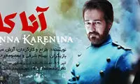 اجرای «آناکارنینا» در سالگرد نگارش رمان