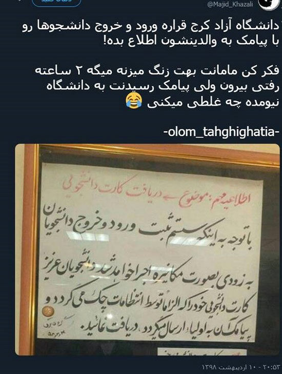 کنترل دانشجویان با ارسال پیامک به والدین!