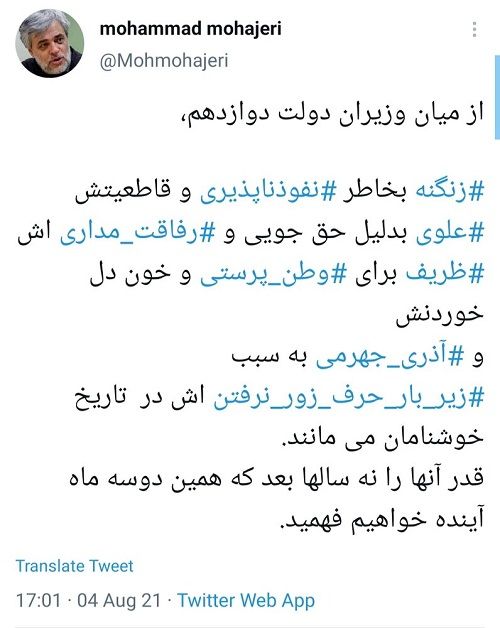قدر این چهار وزیر دولت روحانی را خواهیم دانست
