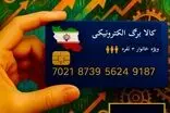 پیامک ارسالی به مردم که بوی حذف کالابرگ می‌دهد!