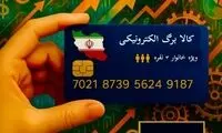 پیامک ارسالی به مردم که بوی حذف کالابرگ می‌دهد!
