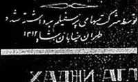 سینمای سیاسی ایران از گذشته تاکنون