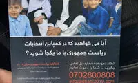 رسواییِ رئیس‌جمهور افغانستان برای گرفتن رای