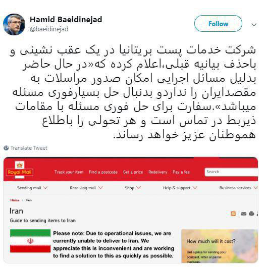 توئیت بعیدی‌نژاد درباره تحریم پستیِ ایران