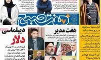 عناوین روزنامه های امروز 95/09/22