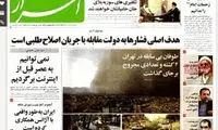 عکس: توفان روزنامه‌ ها را هم درنوردید!