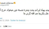 شوخی‌های جالب شبکه‌های اجتماعی؛ سورپرایز آذری جهرمی